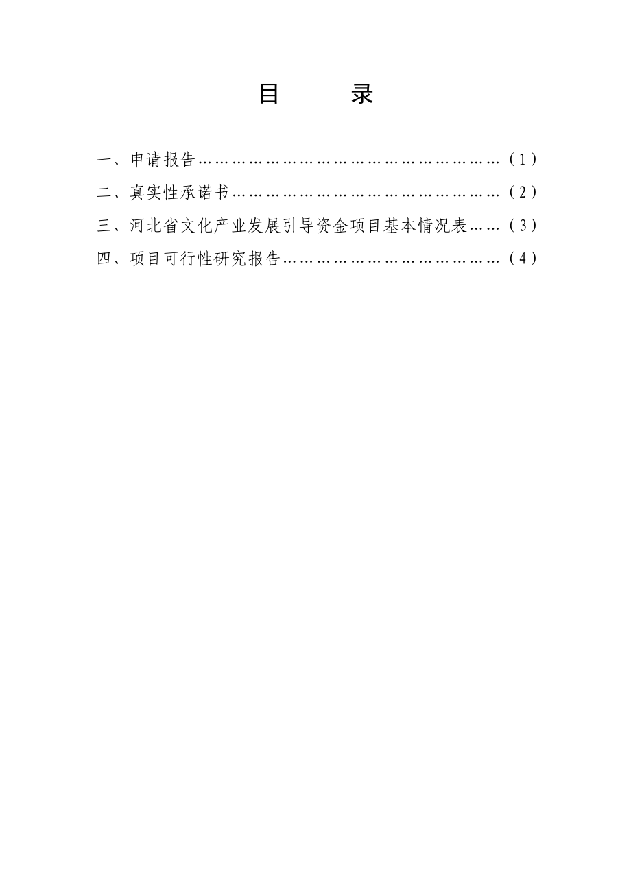 南排河海洋文化艺术中心发展资金申请报告.doc_第2页