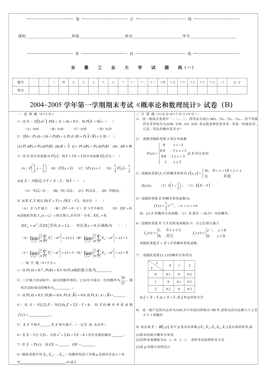 安徽工业大学试题.doc_第1页