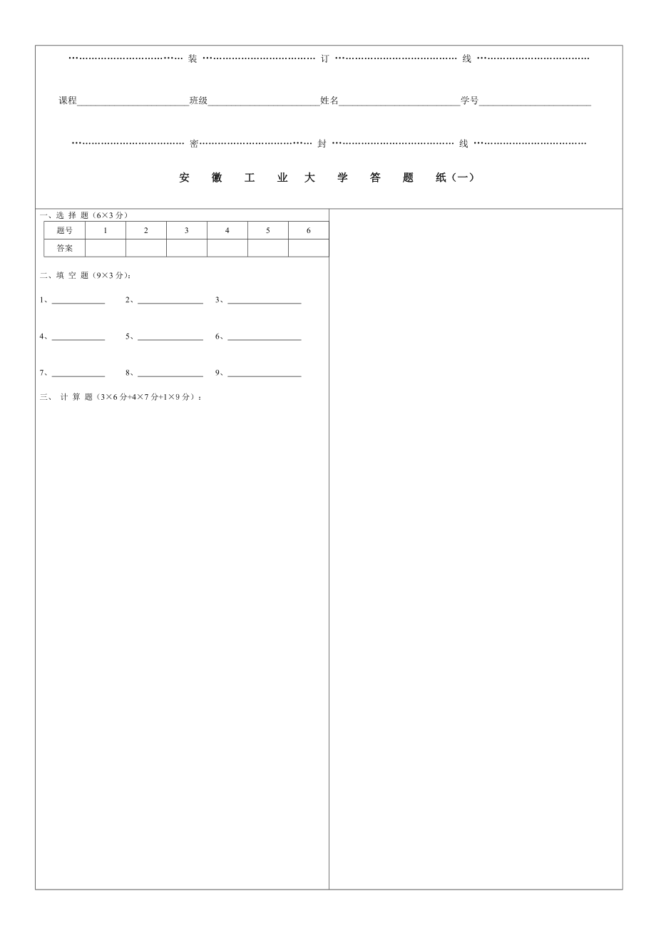 安徽工业大学试题.doc_第2页