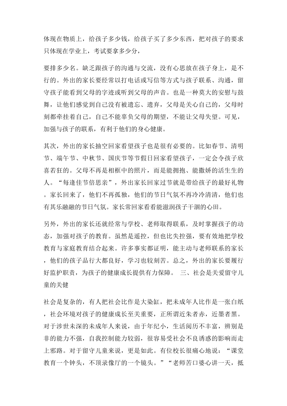 如何关爱留守儿童.docx_第3页