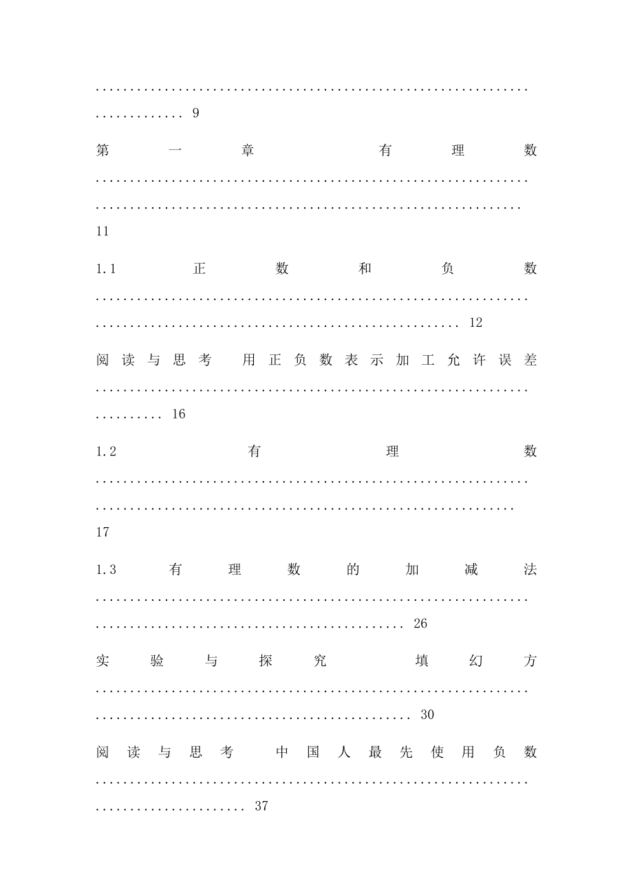 数学初一上册电子教材人教.docx_第2页