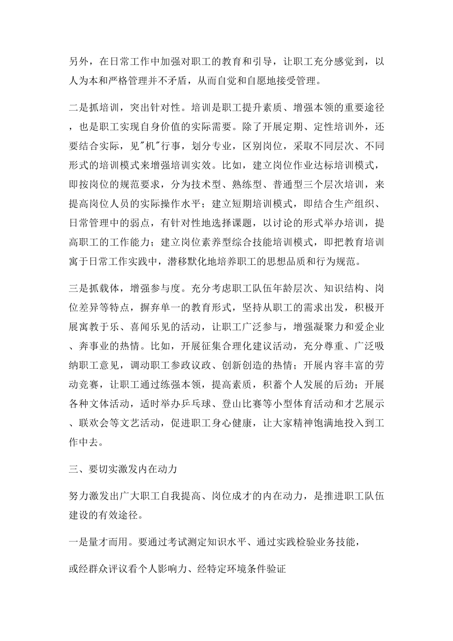 新形势下加强职工队伍建设的思考.docx_第3页