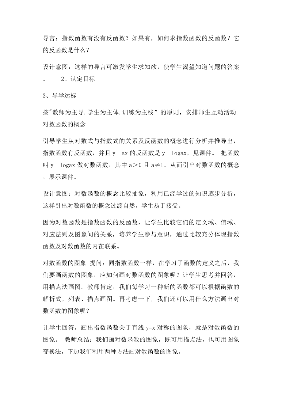 对数函数说课稿.docx_第3页