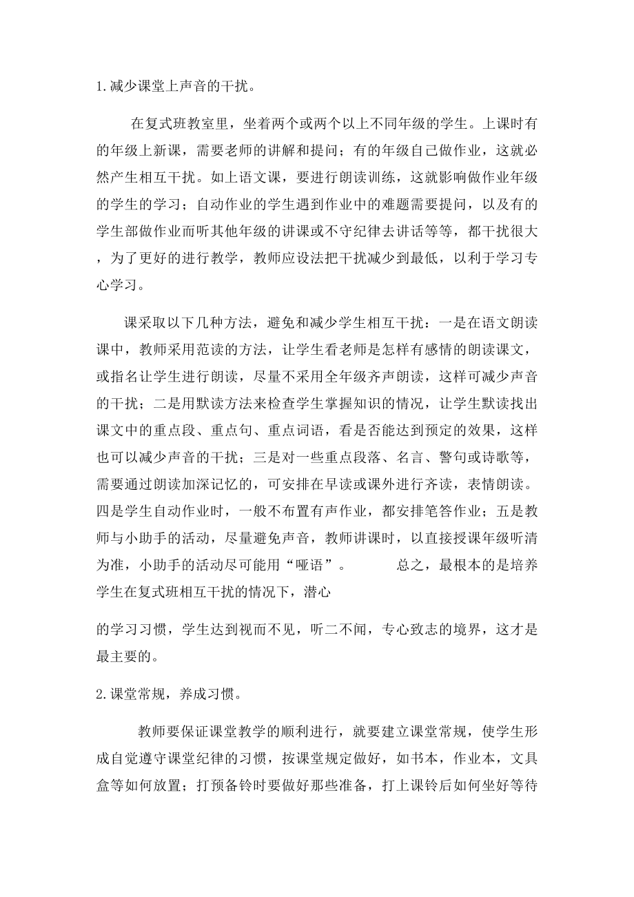 怎样上好复式班语文课.docx_第3页