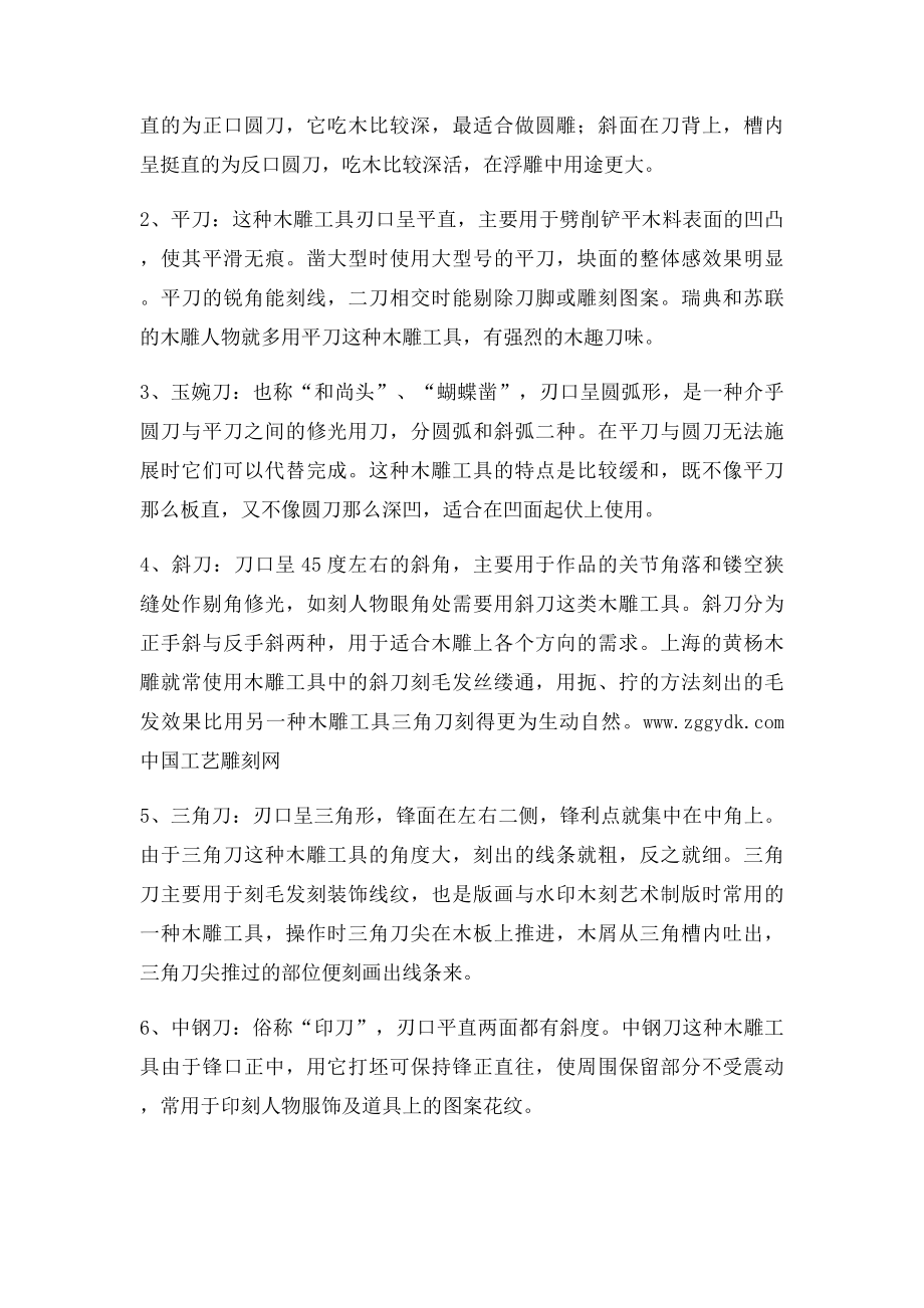 学习木雕的雕刻技法.docx_第3页