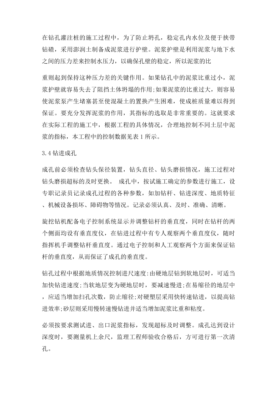 旋挖钻机在泥浆护壁成孔灌注桩施工中注意的问题.docx_第2页