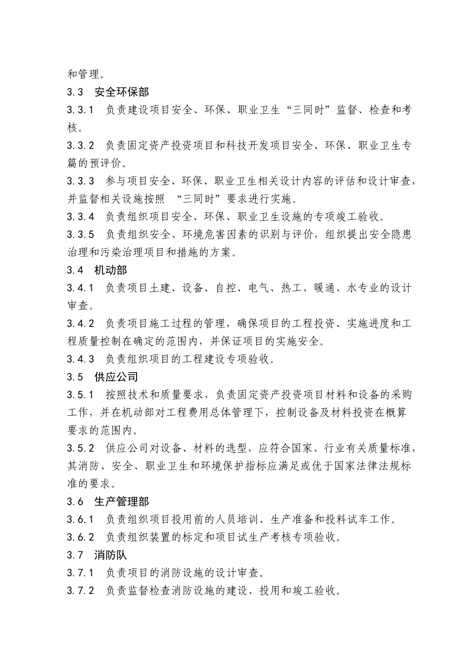 中石化沧州分公司企业标准设计开发.doc_第2页