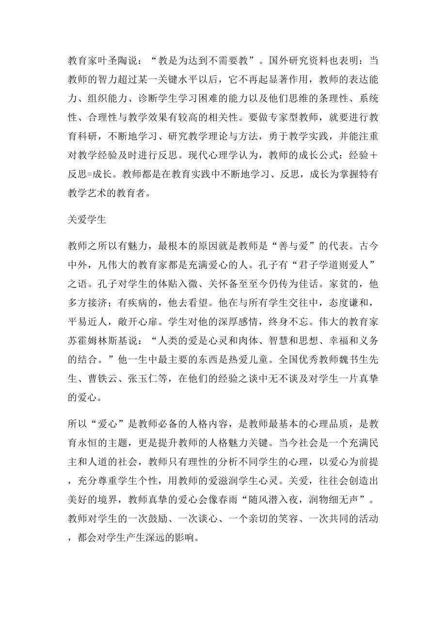 如何提升教师的人格魅力.docx_第2页