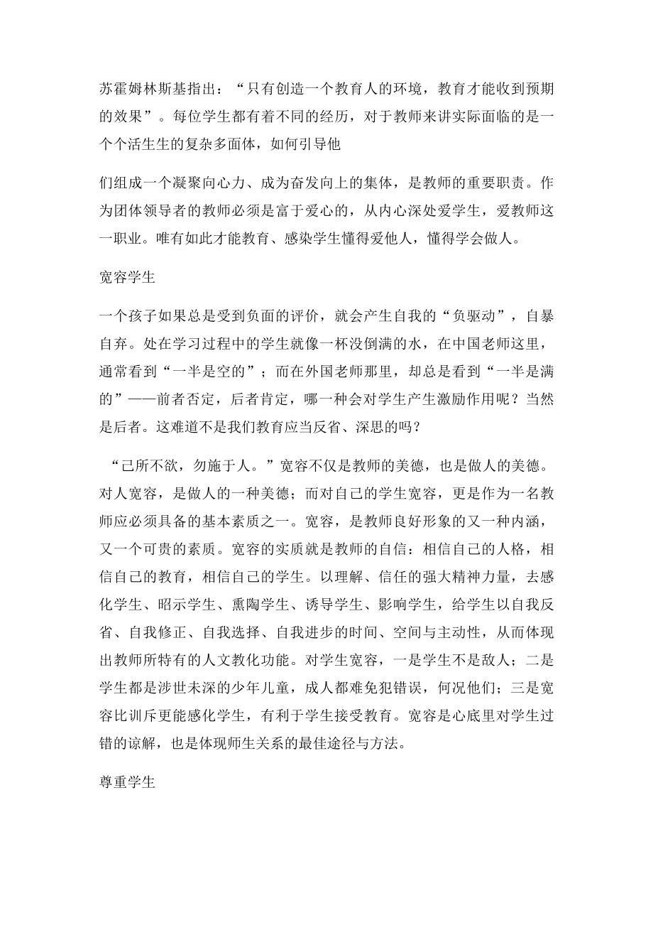 如何提升教师的人格魅力.docx_第3页