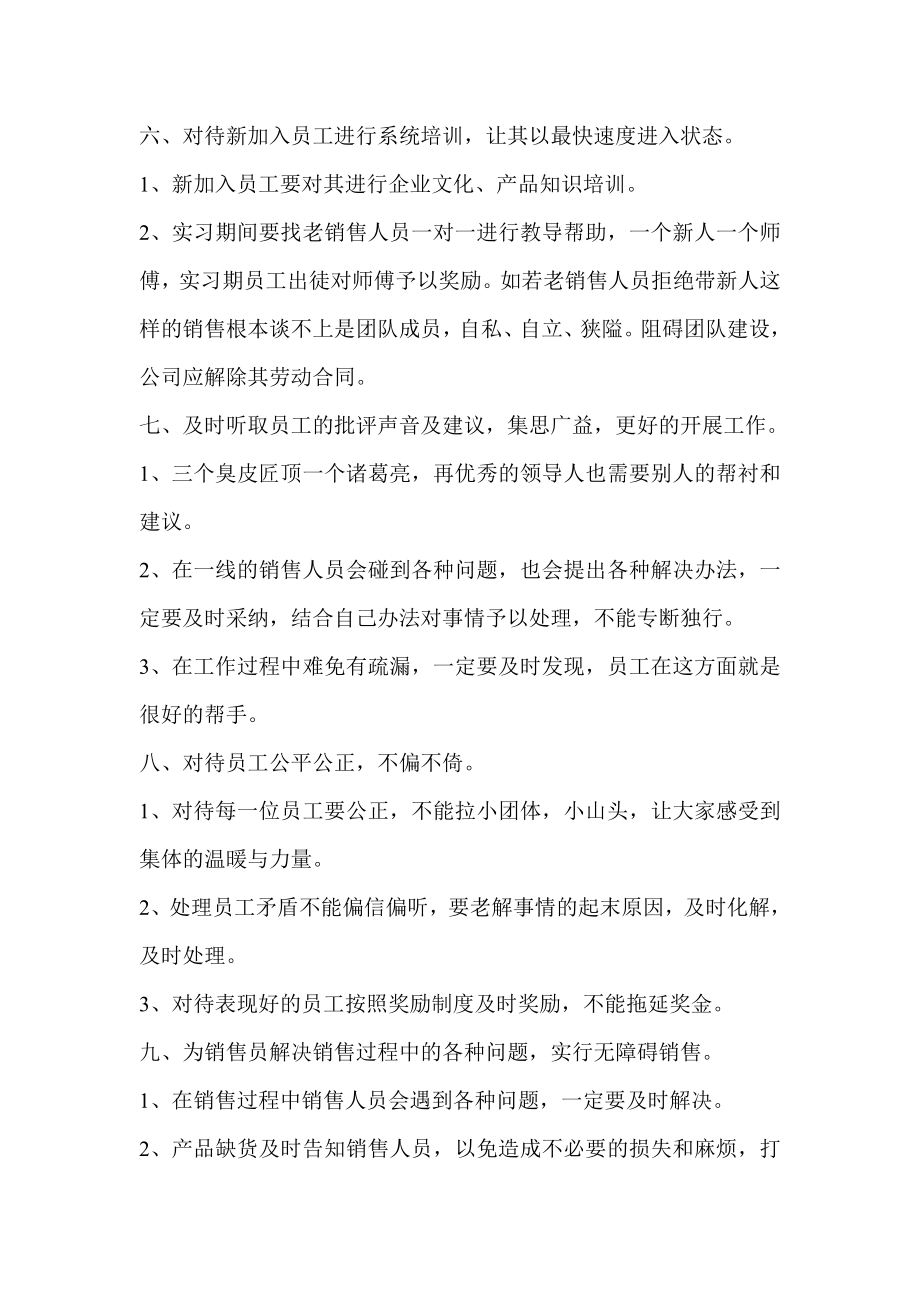 好的团队建设与管理办法.doc_第3页