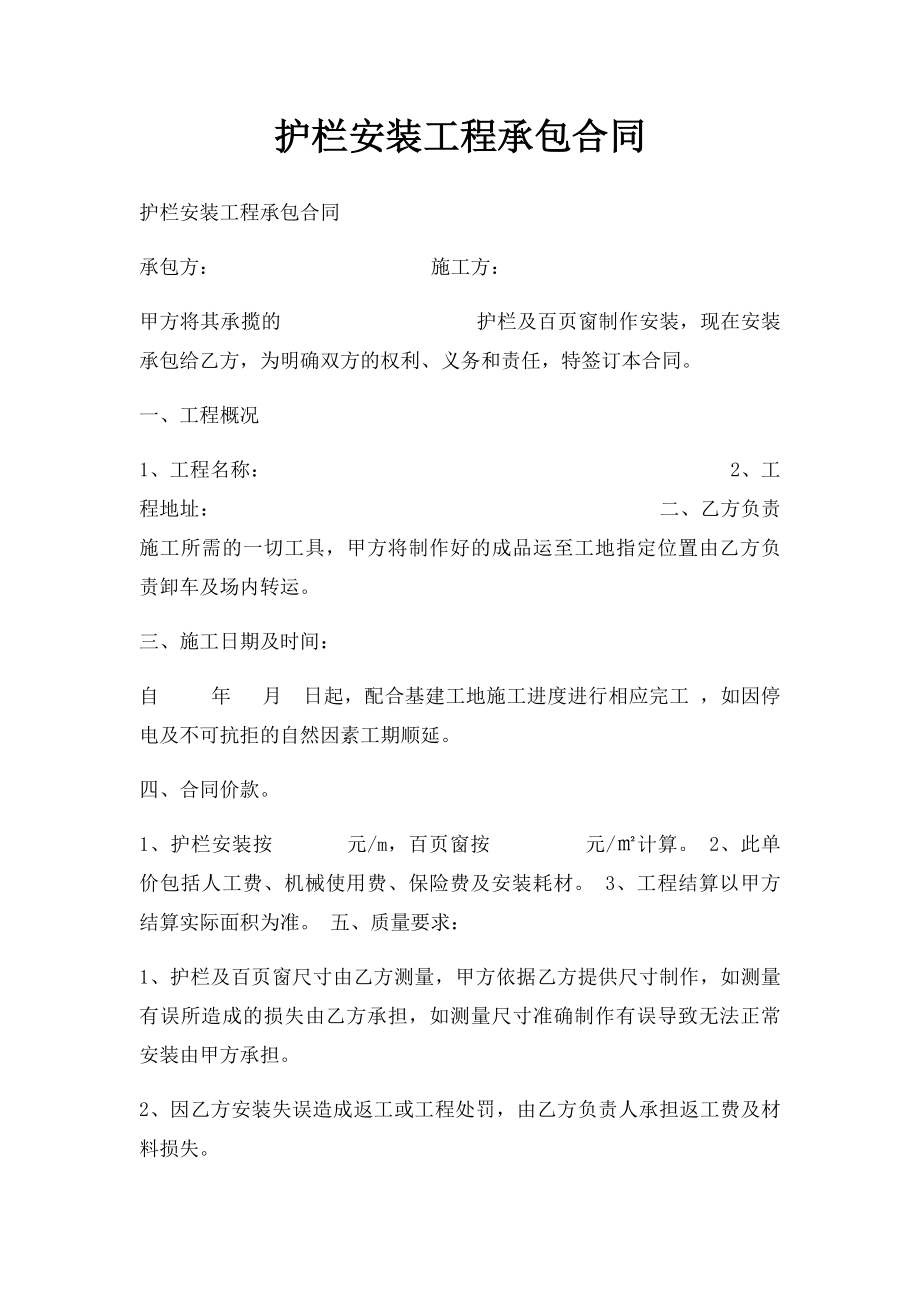 护栏安装工程承包合同.docx_第1页