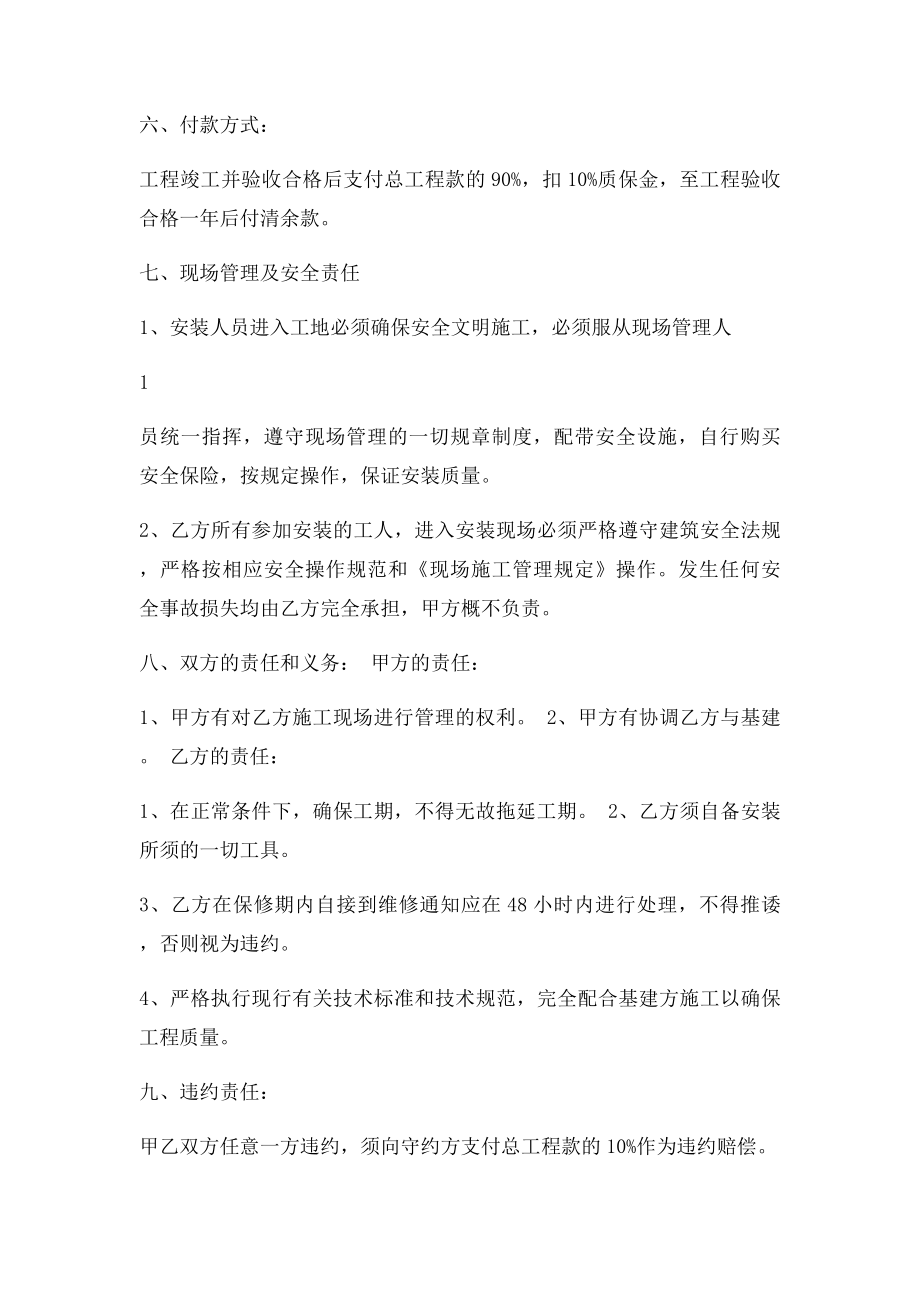 护栏安装工程承包合同.docx_第2页