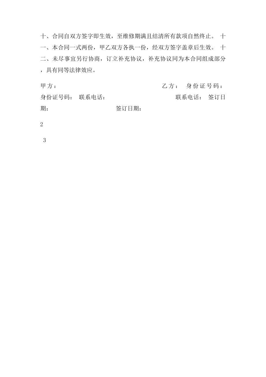 护栏安装工程承包合同.docx_第3页