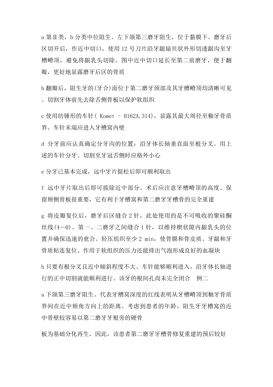 拔牙技巧图解.docx_第2页