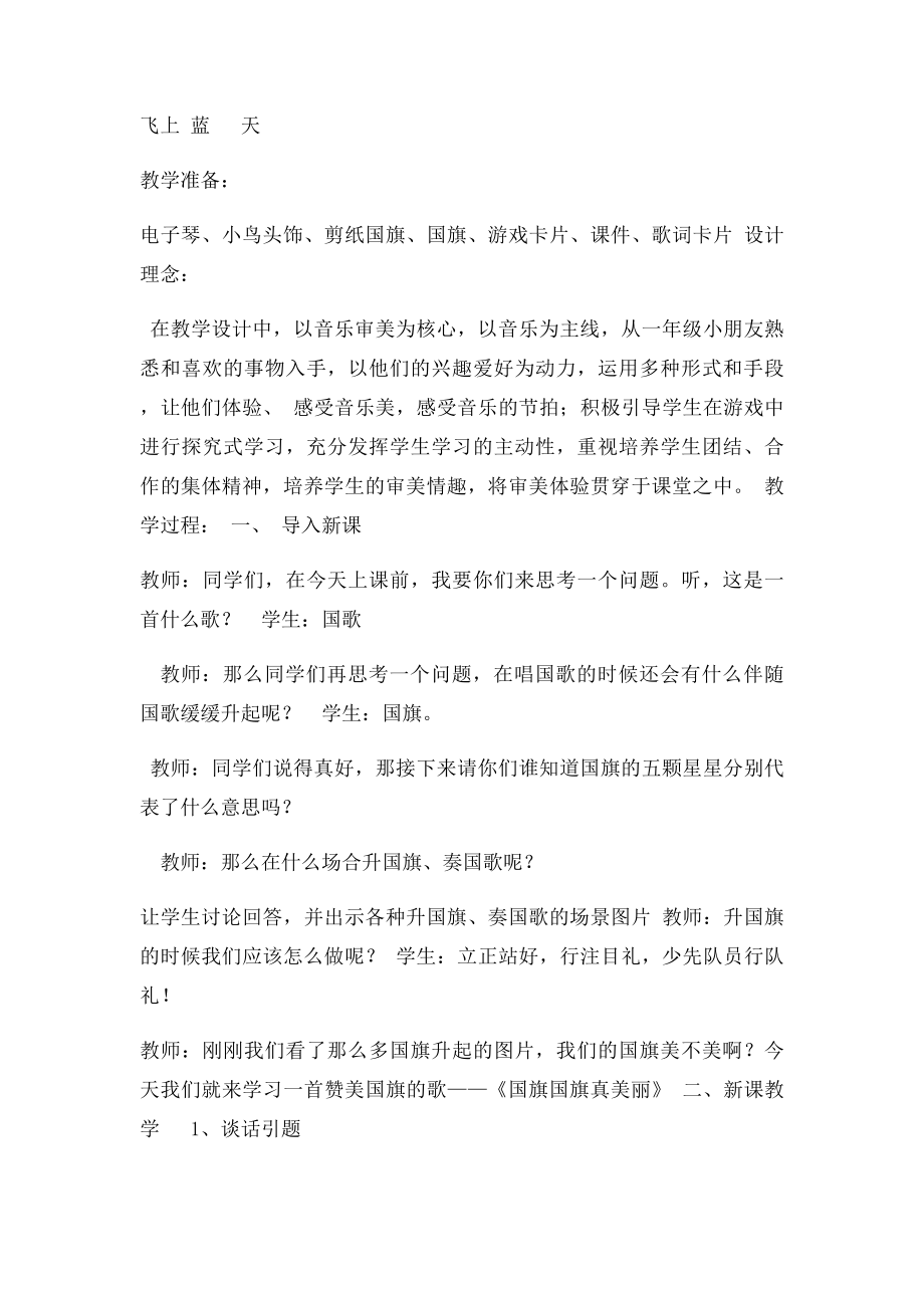 小学音乐《国旗国旗真美丽》教学设计精品教案.docx_第2页