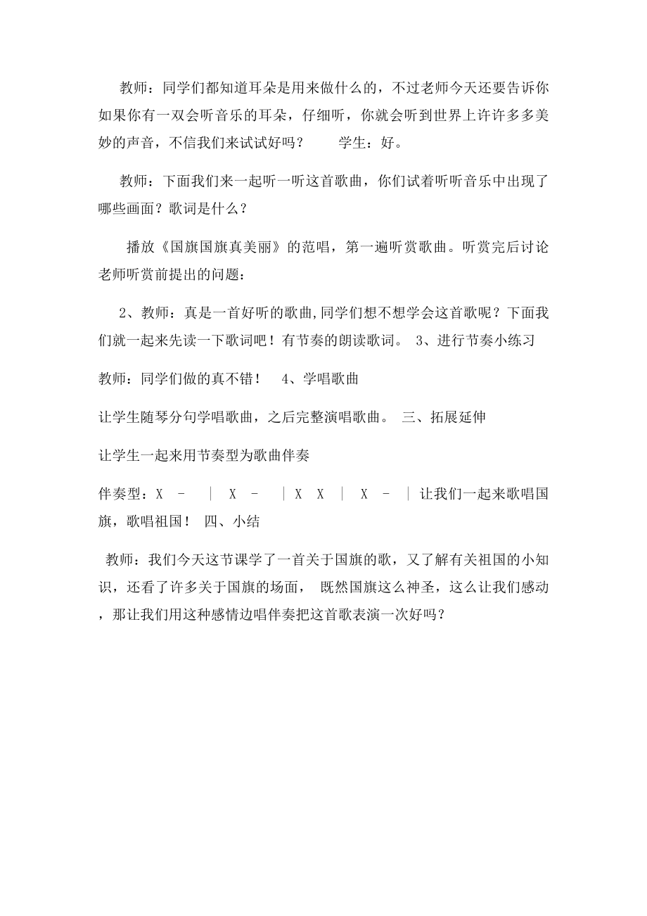 小学音乐《国旗国旗真美丽》教学设计精品教案.docx_第3页