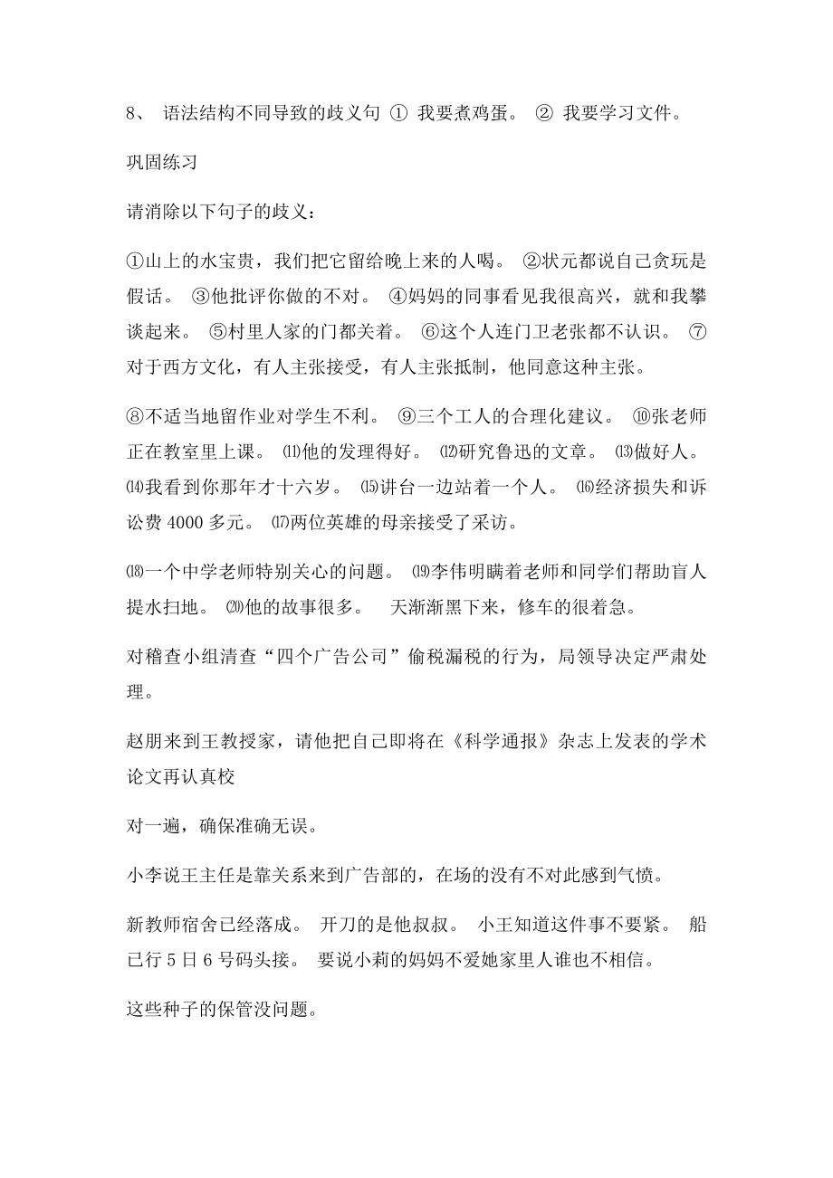 常见歧义句类型大汇总.docx_第2页