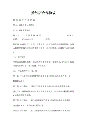 婚纱店合作协议.docx