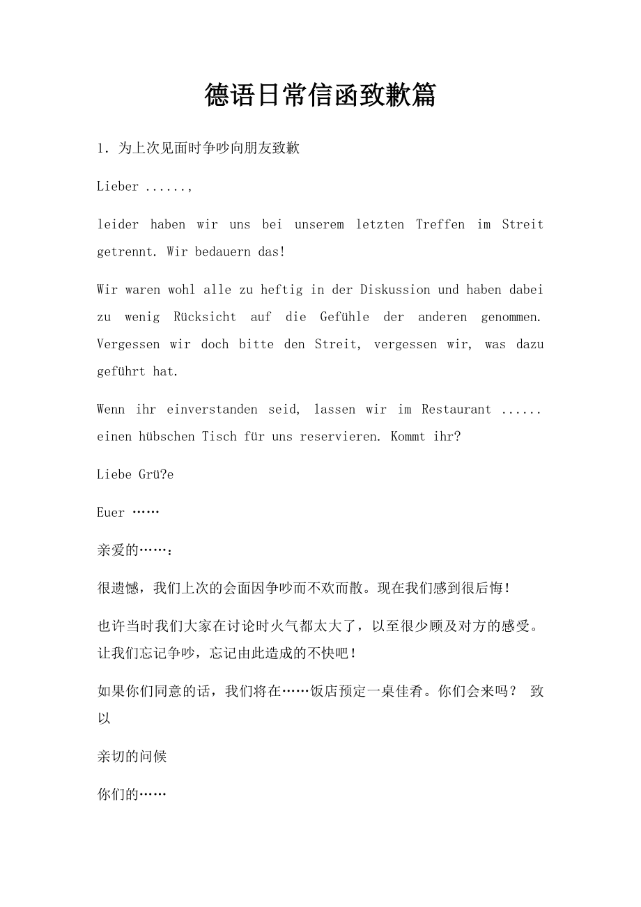 德语日常信函致歉篇.docx_第1页