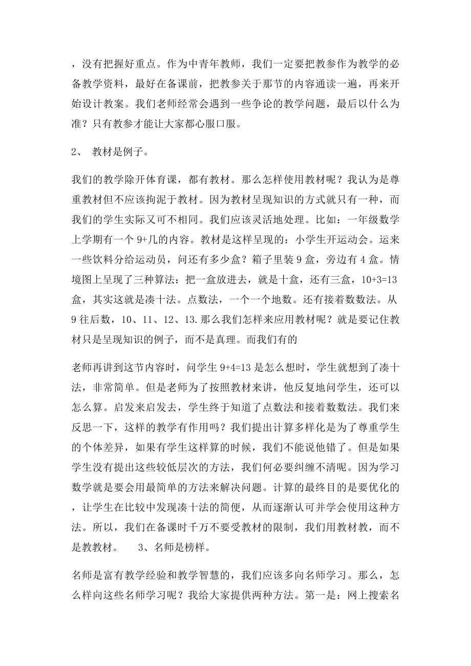 怎样上好一堂课 教学总结.docx_第2页