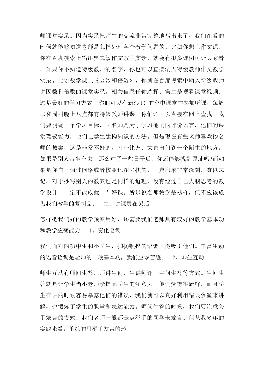 怎样上好一堂课 教学总结.docx_第3页