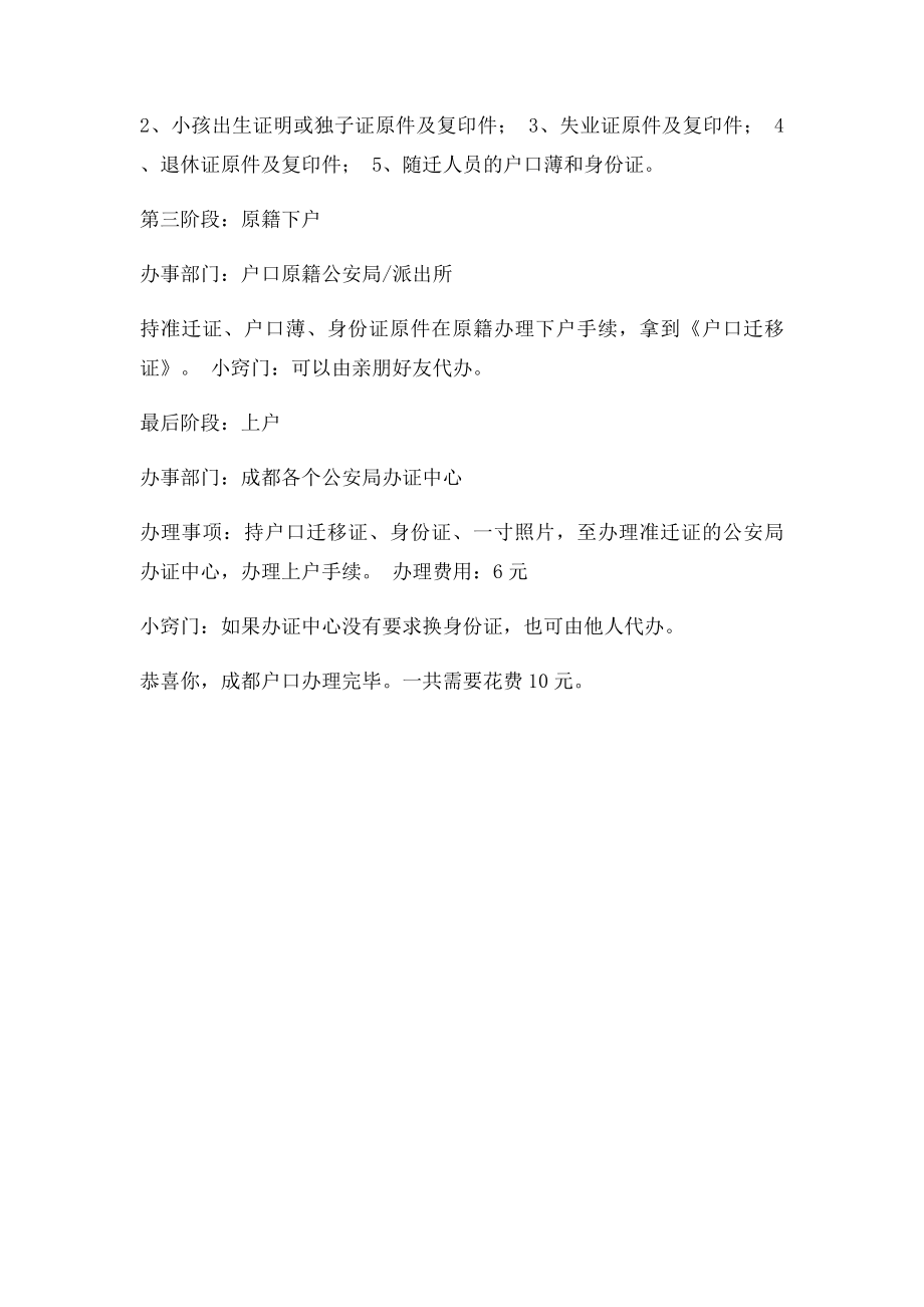 成都户口迁移办理流程.docx_第2页