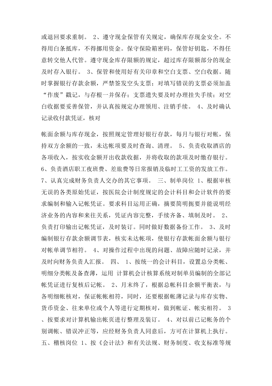 岗位分析报告格式.docx_第2页