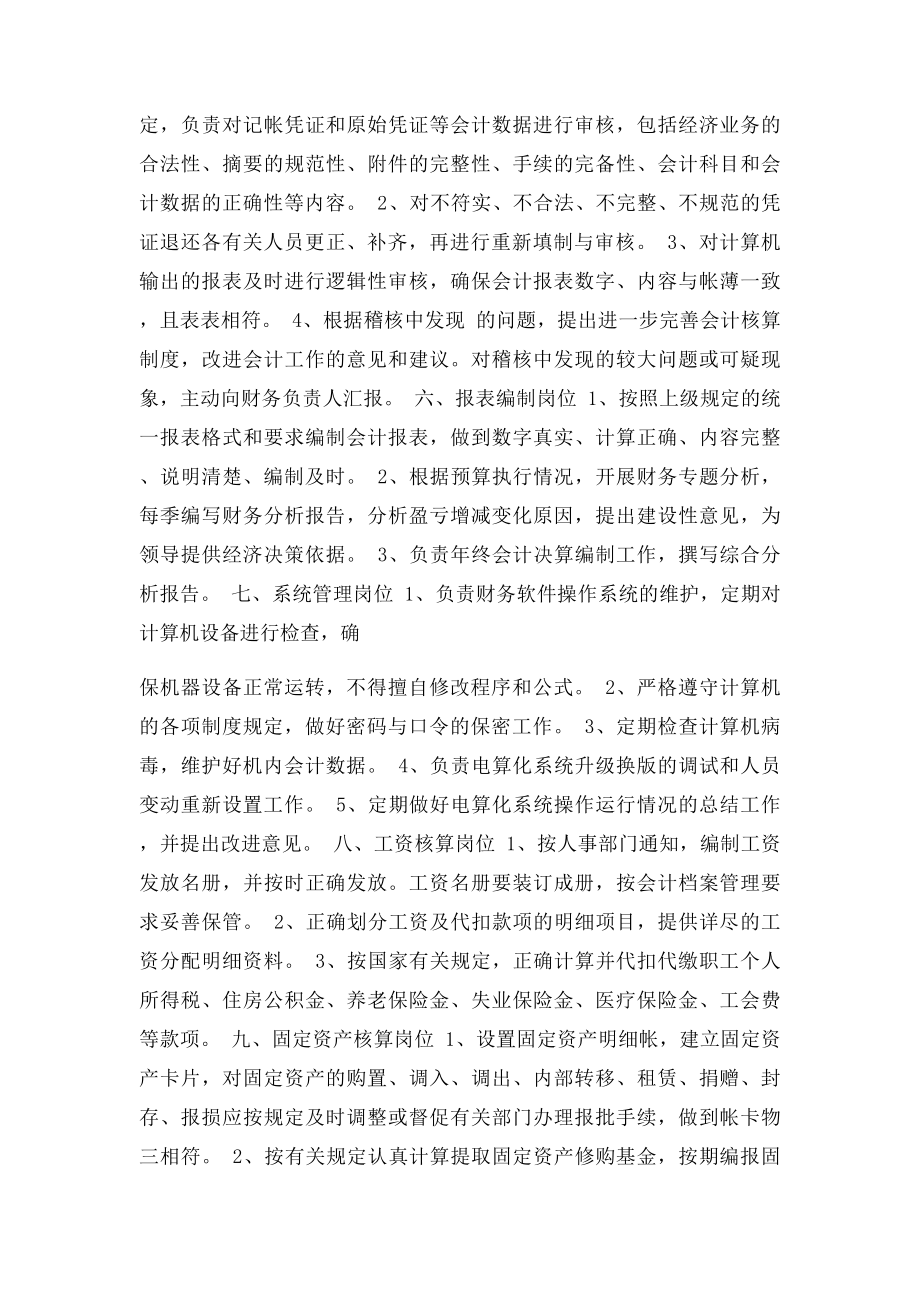 岗位分析报告格式.docx_第3页