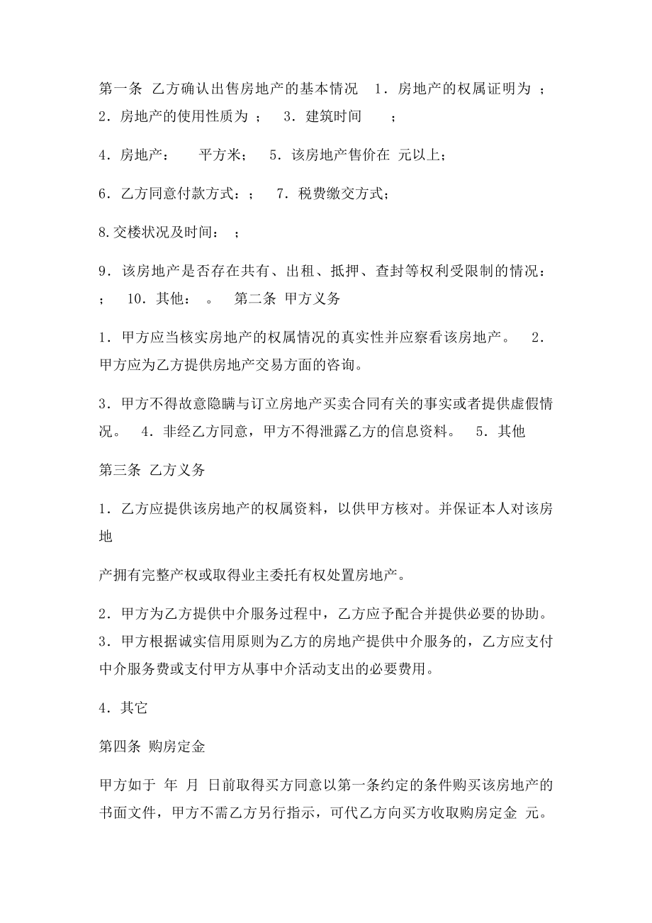 房地产中介服务合同(1).docx_第3页