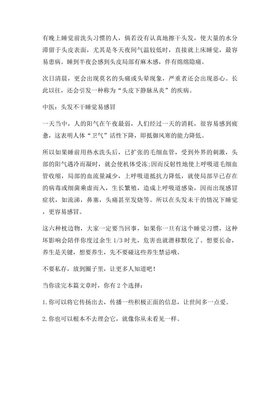 床头有一物越久越短命!不可不知道.docx_第3页