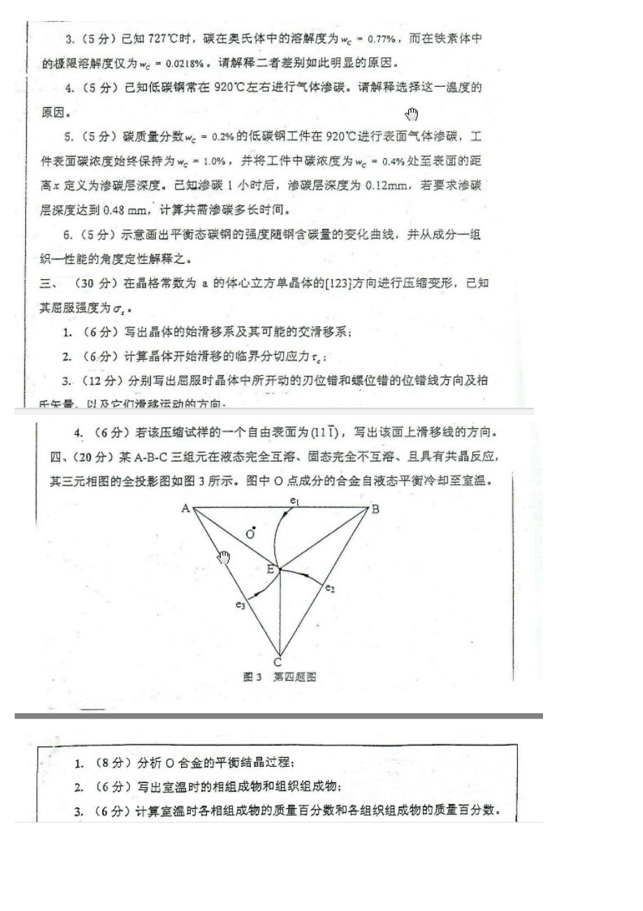 福州大学材料科学基础考研真题.doc_第2页