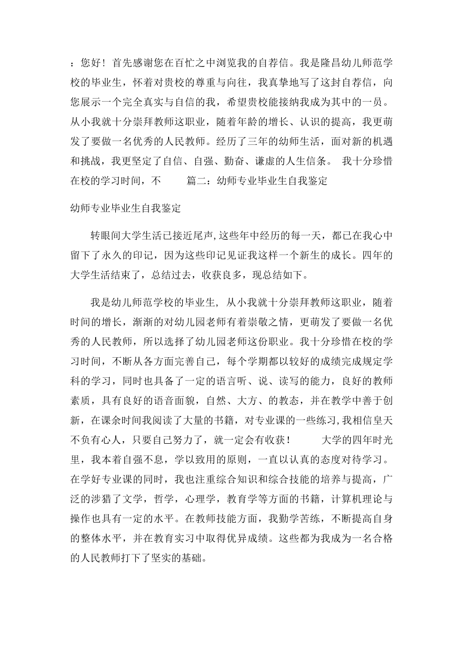 应聘幼师自我评价.docx_第2页