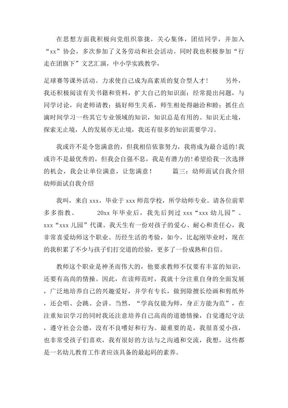 应聘幼师自我评价.docx_第3页