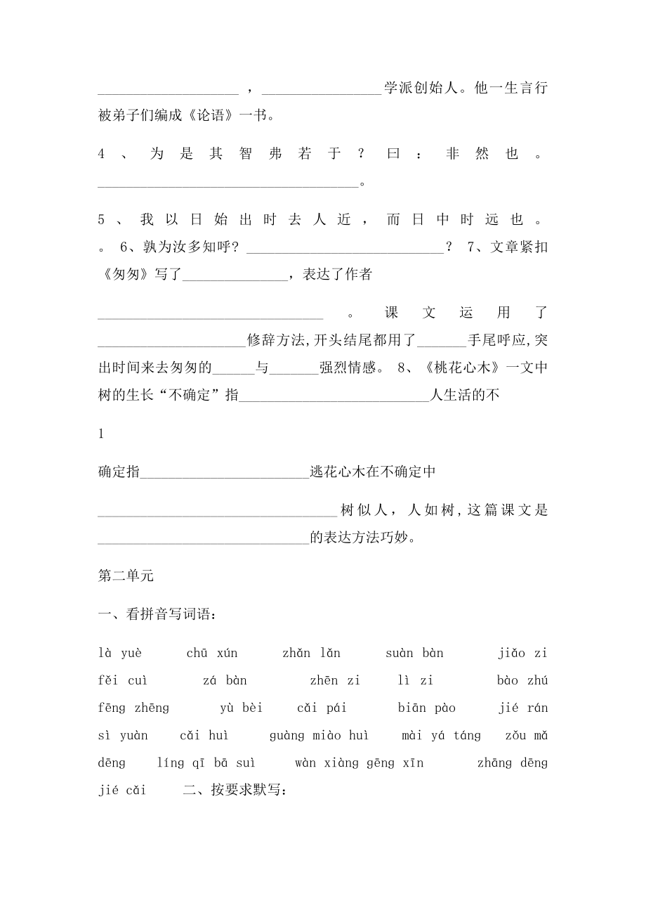 新课人教小学语文六年级下册课文复习资料.docx_第2页