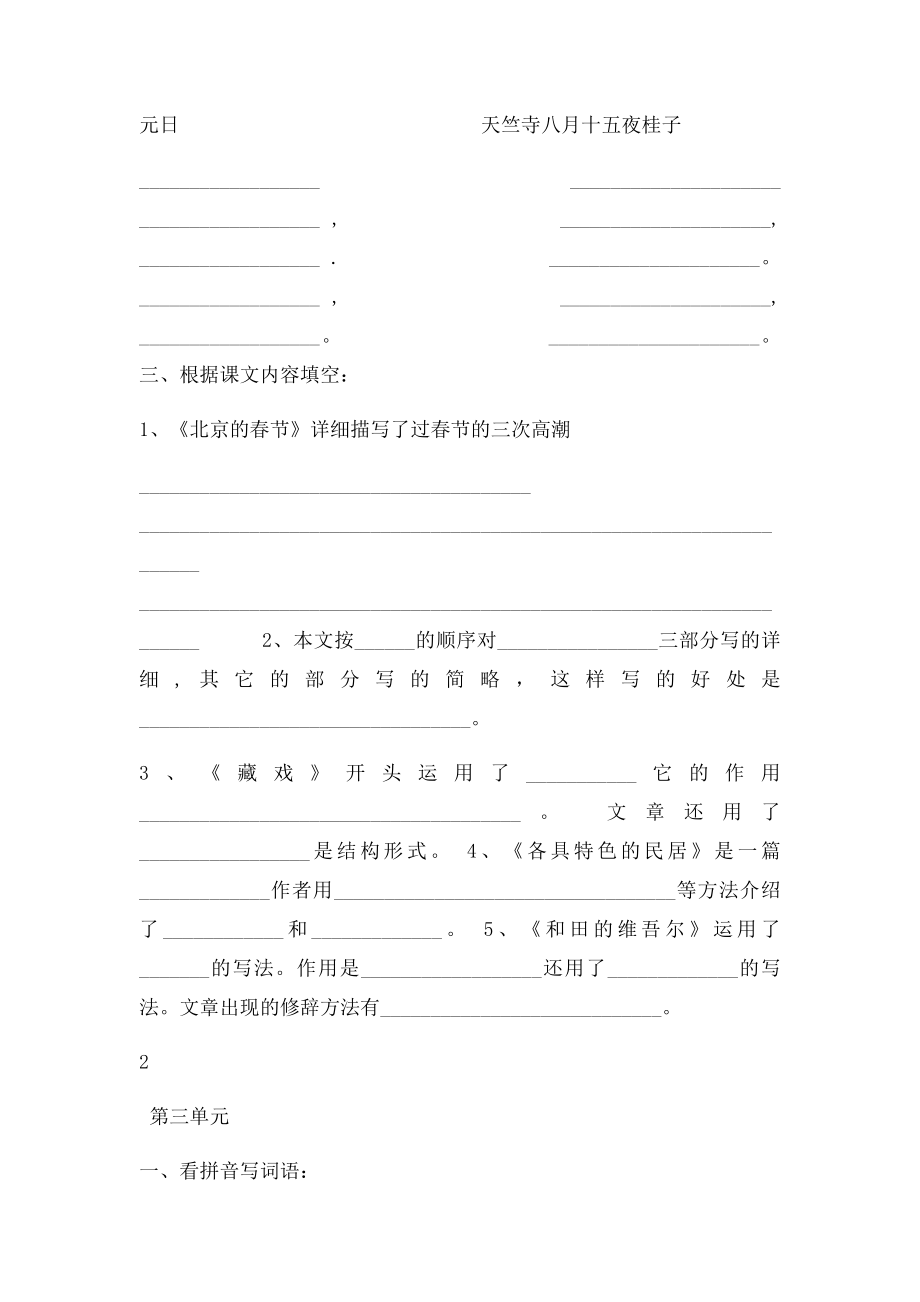 新课人教小学语文六年级下册课文复习资料.docx_第3页