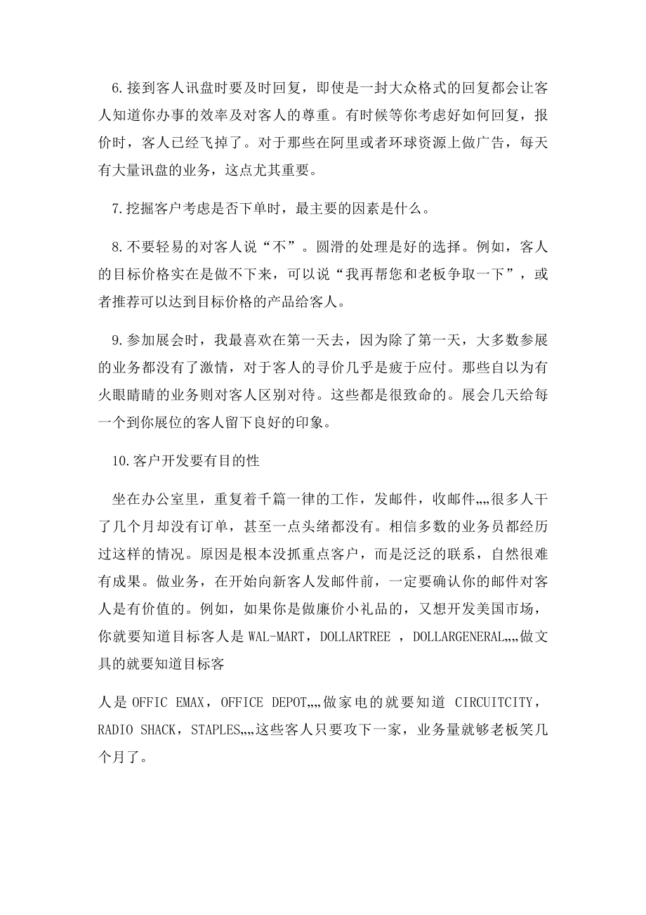 新人做销售如何让客户下单.docx_第2页