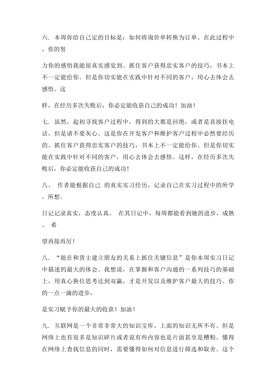 实习周记实习报告评语.docx_第2页