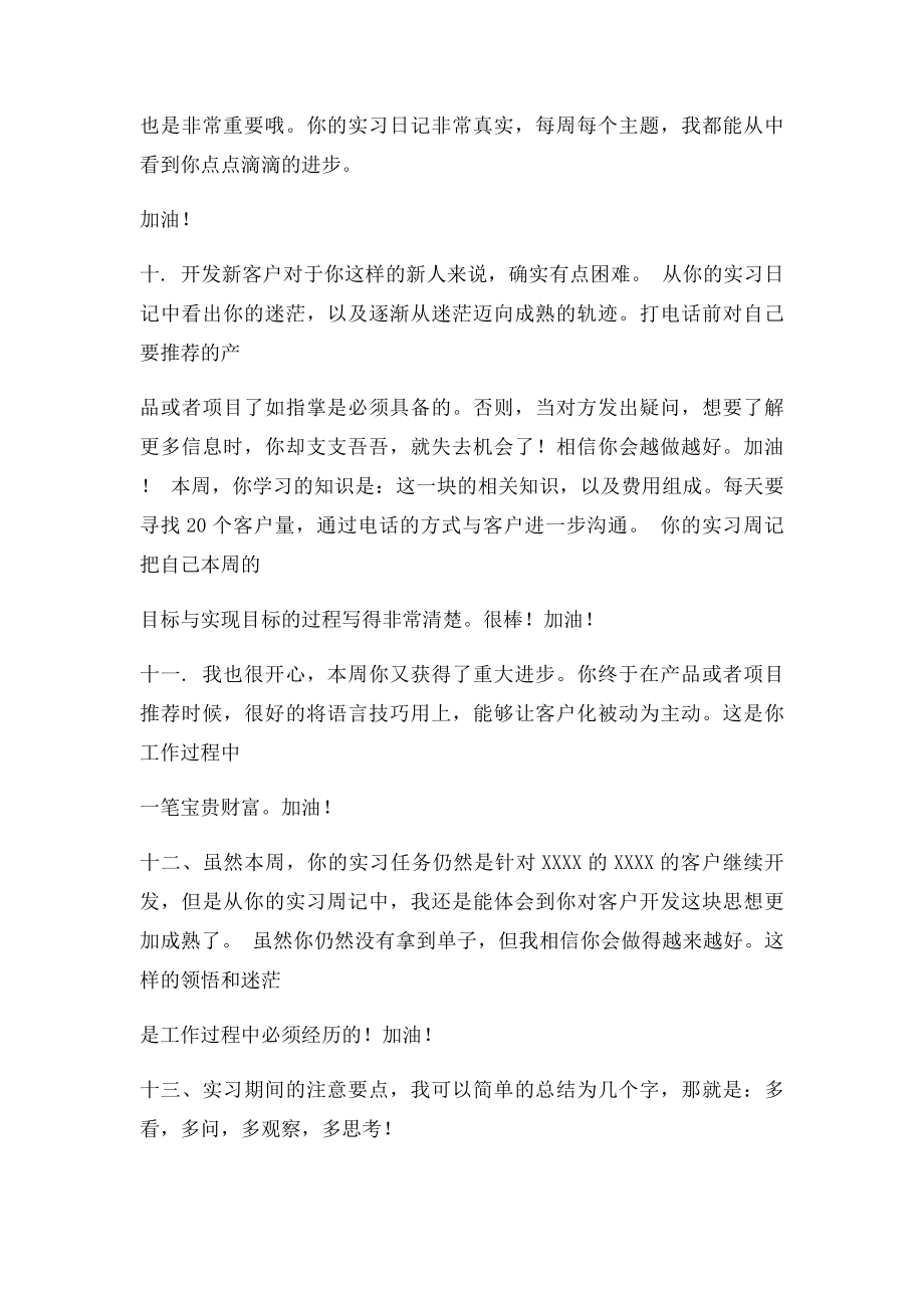 实习周记实习报告评语.docx_第3页