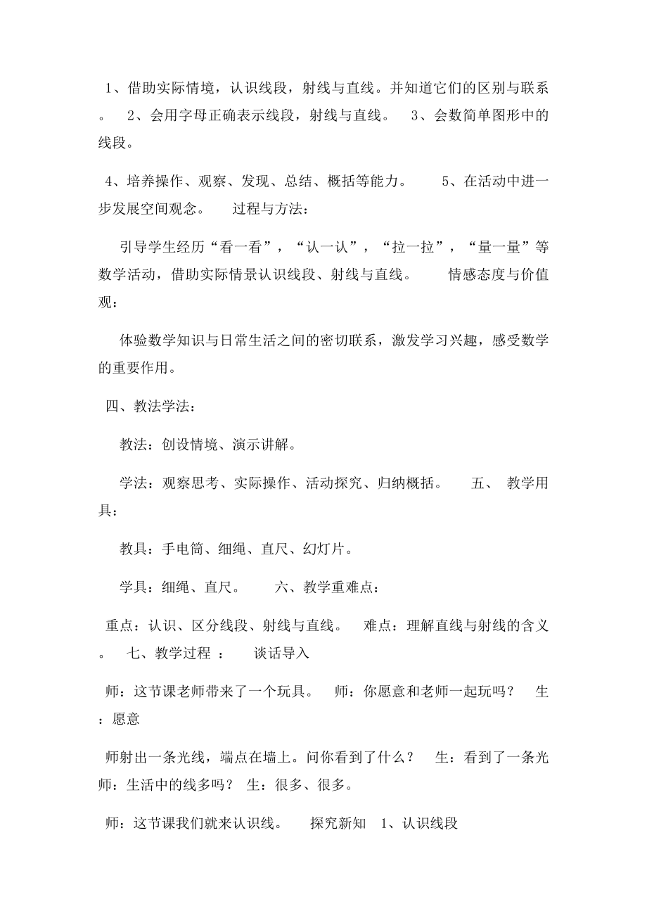 新北师大小学数学《线的认识》教学设计.docx_第2页