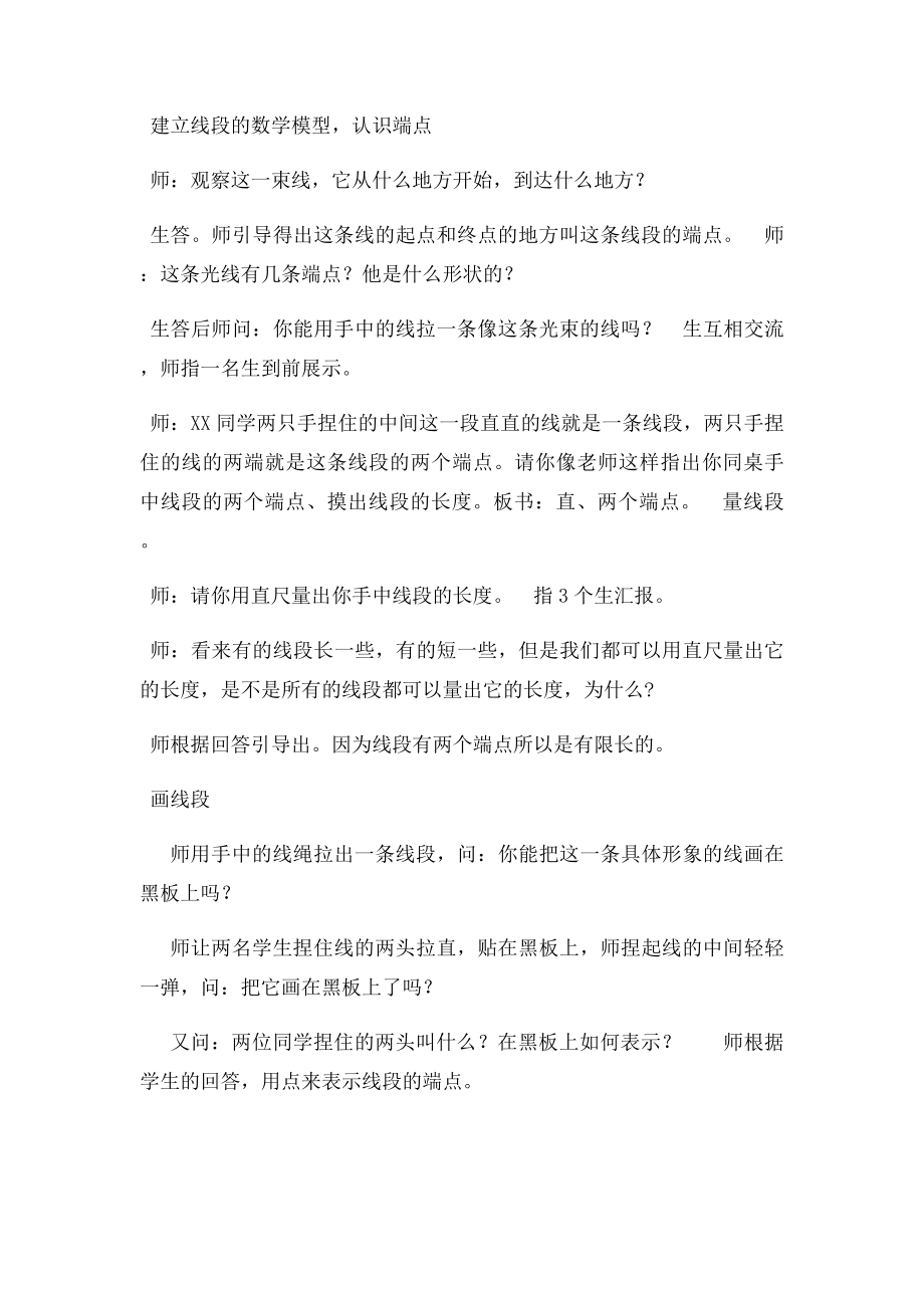 新北师大小学数学《线的认识》教学设计.docx_第3页