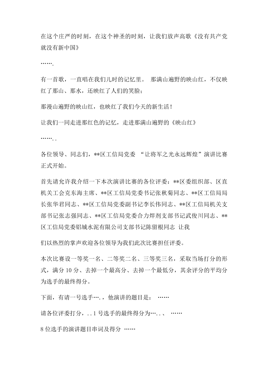 庆七一演讲比赛主持词(1).docx_第2页