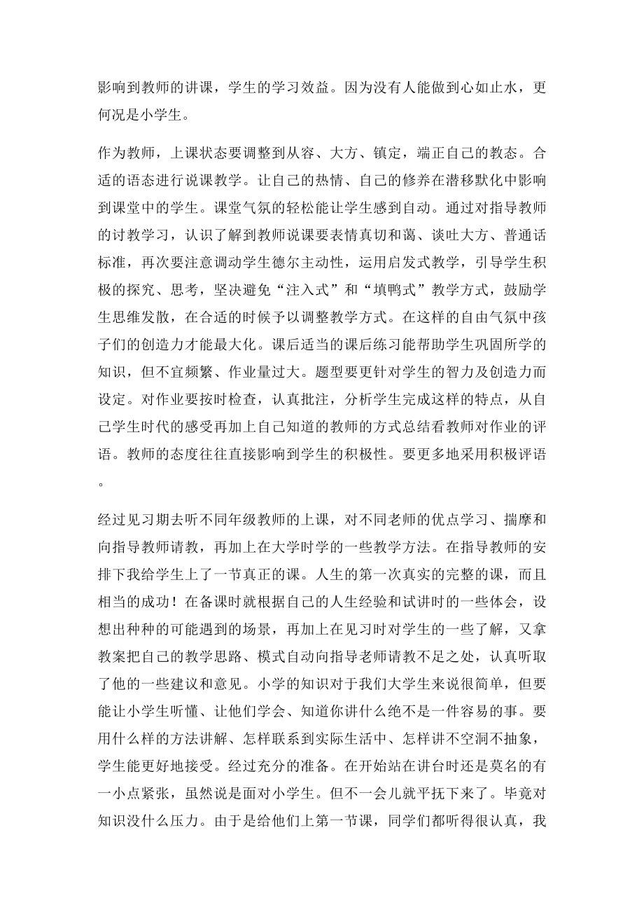 小学数学实习总结.docx_第2页