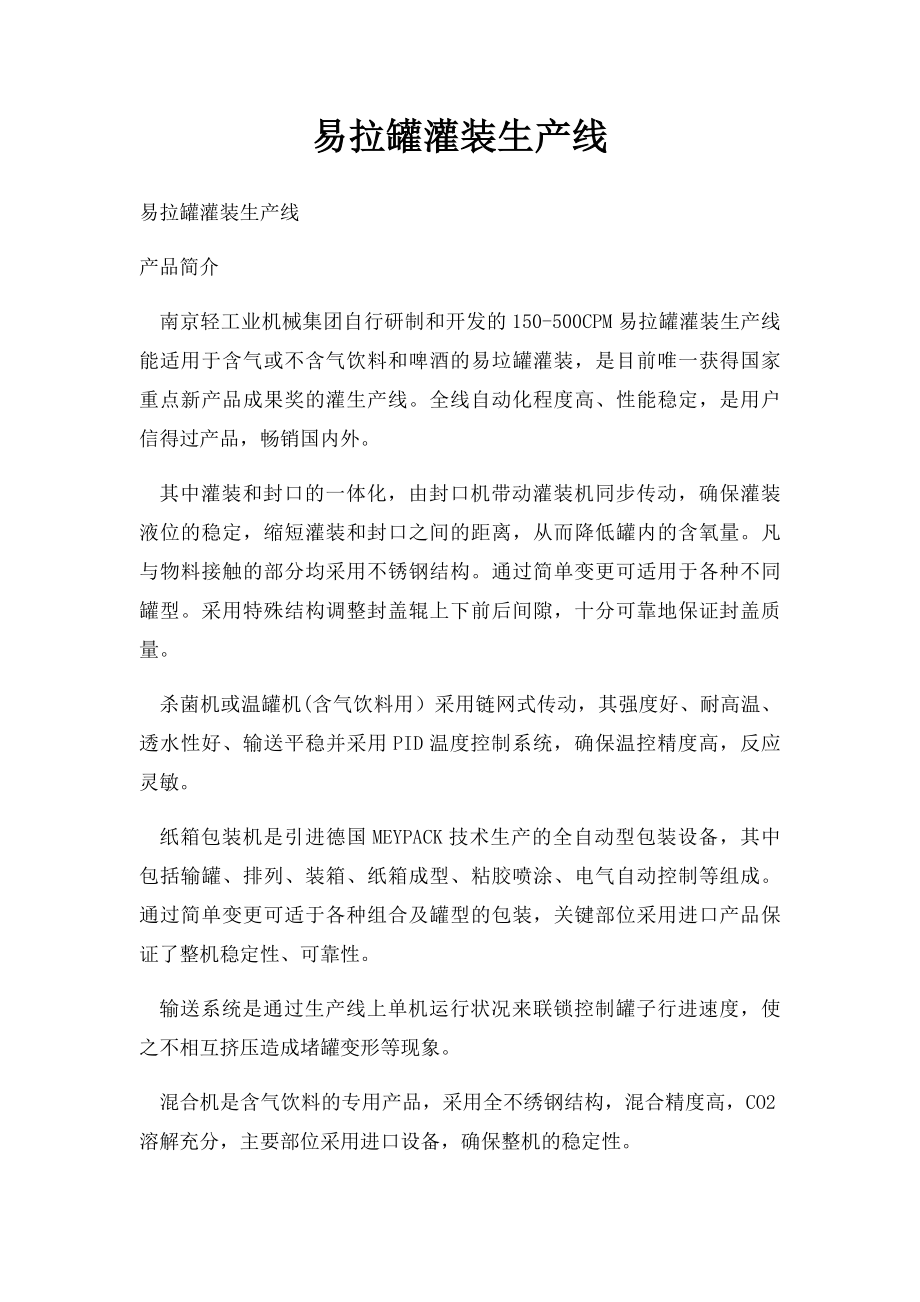 易拉罐灌装生产线.docx_第1页