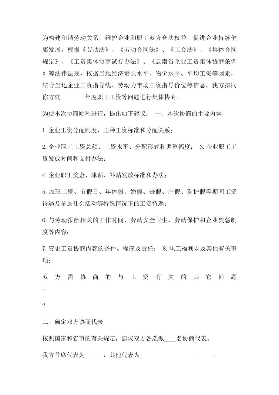 工资集体协商参考文本目录.docx_第2页