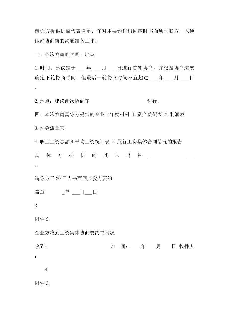 工资集体协商参考文本目录.docx_第3页