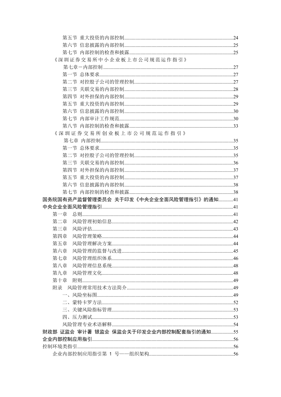 企业内控规范、指引、解读、文件资料汇编.doc_第3页