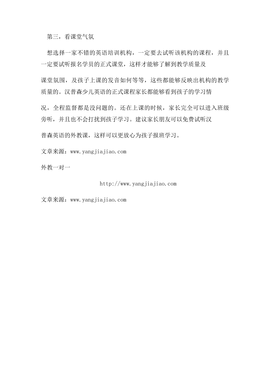 少儿暑假英语培训怎么选.docx_第2页