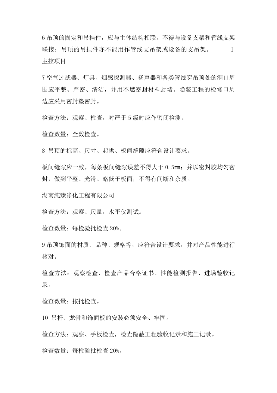 无尘车间吊顶工程装修及质量验收规范要求.docx_第2页