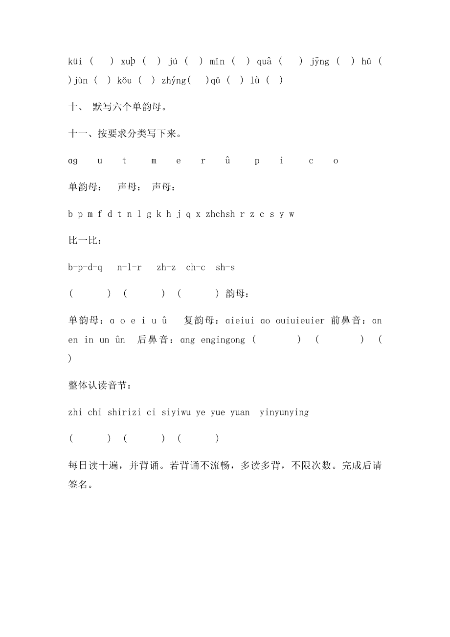 拼音认读.docx_第2页