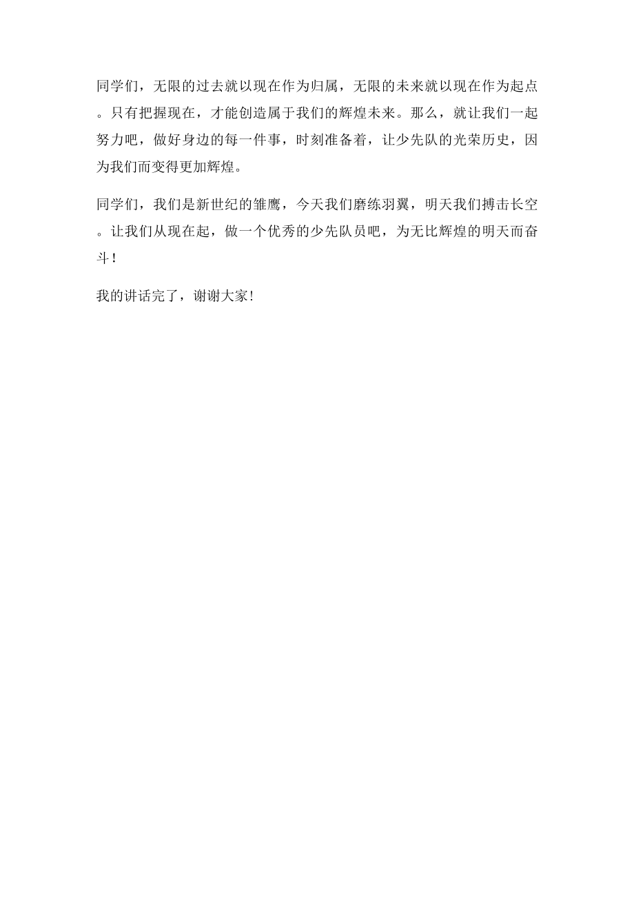 少先队员代表发言稿.docx_第2页